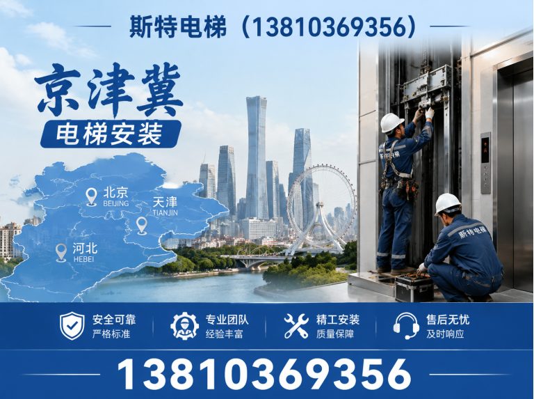 延庆区京津冀电梯安装展示图
